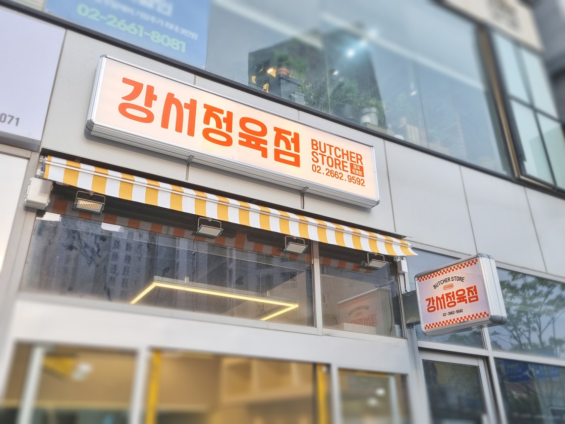 butcherstore_5.JPG